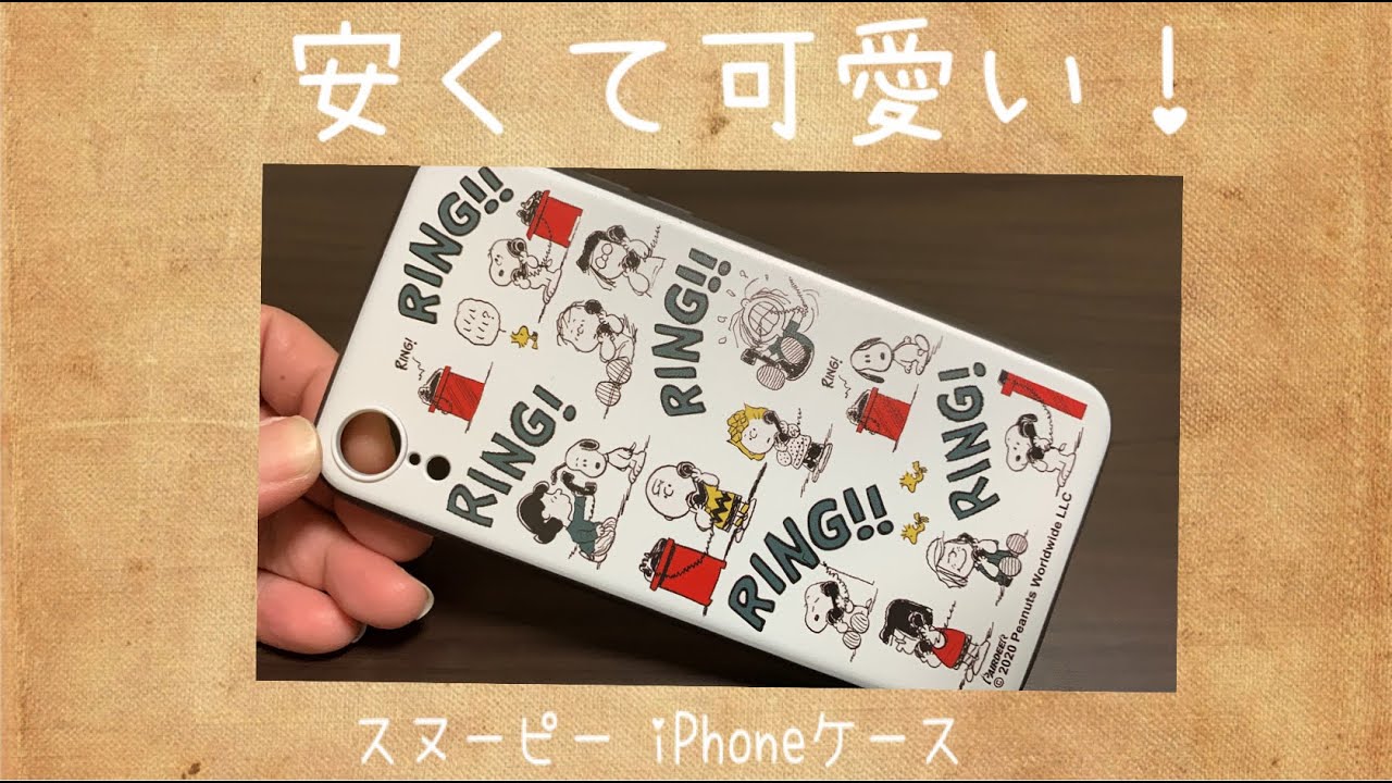 キャンドゥ 安くて可愛いスヌーピー Iphoneケース Youtube