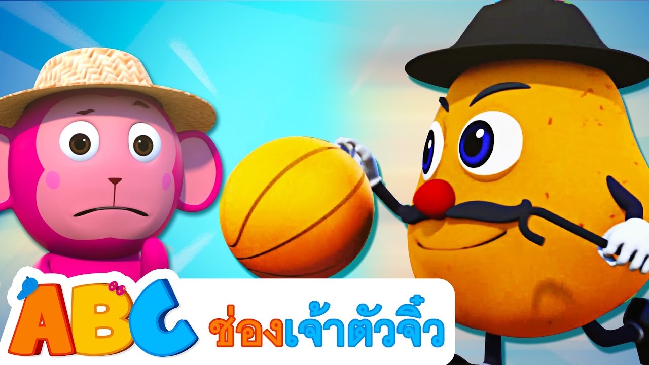 เพลง มิสเตอร์โปเตโต้ | การ์ตูนเด็ก | เพลงเด็กอนุบาล | ABC Thai - YouTube