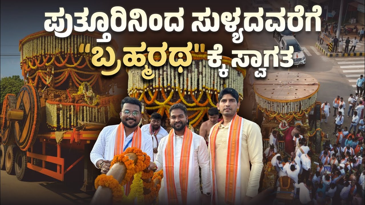 ಪುತ್ತೂರಿನಿಂದ ಸುಳ್ಯದವರೆಗೆ 