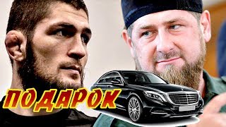 КАДЫРОВ УДИВИЛ ХАБИБА!   Не ожидал таких подарков от Рамзана Кадырова