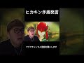 ヒカキン矛盾発言