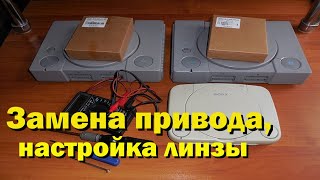 видео: Замена привода playstation 1/ps1/ps one с Aliexpress. Настройка линзы картинка: Замена привода playstation 1/ps1/ps one с Aliexpress. Настройка линзы