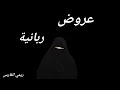 عروض ربانية ريمي الفارس