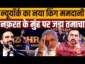 50 लाख ईसाईयों के शहर ने चुना अपना रहनुमा मुसलमान । Navin Kumar