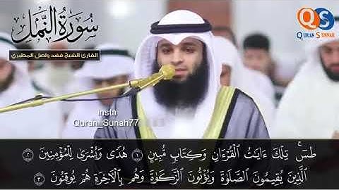 تلاوة تروي قلبك بصوت يأخذك بعيدا💜🎧 سورة النمل فهد واصل المطيري