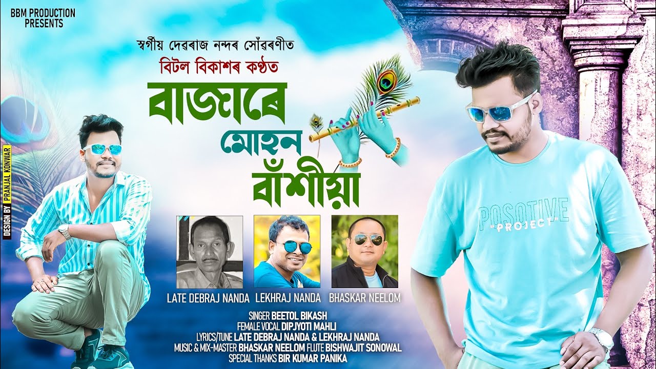 Bajare Mohan Basiya || Beetol Bikash || Dipjyoti Mahli || Lekhraj Nanda || Modern Jhumur Song 2023