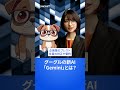 グーグルの新AI「Gemini」とは？ #生成ai #aiキャスター #shorts #google #gemini #llm