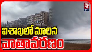 విశాఖలో మారిన  వాతావరణం | Climet Change In Vishakapatnam | Weather Report | Vziag News | RTV