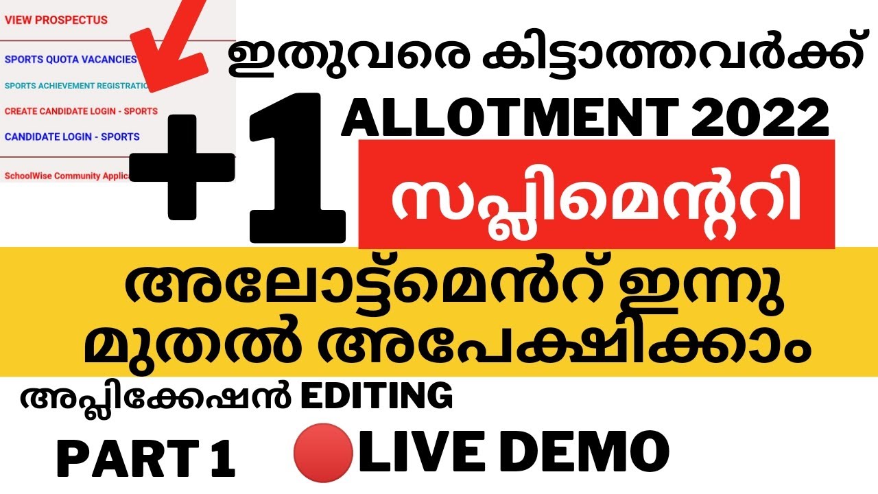 plus one Supplementary Allotment 2022 | How to Edit  Application, Resubmit , +1 Admission 