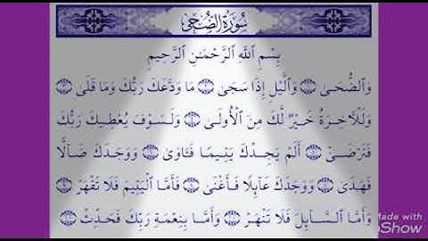 القارئ بسام محمد سورة الضحى
