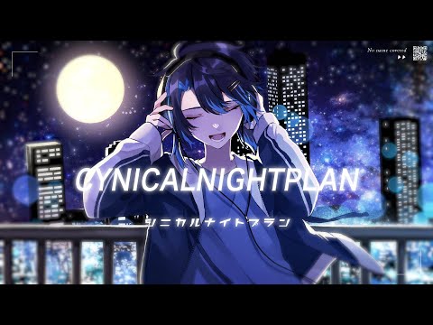 シニカルナイトプラン / Covered by No name
