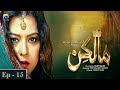 Watch Malkin Episode 15 - Maria Wasti - Alyy Khan - Har Pal Geo Online In HD