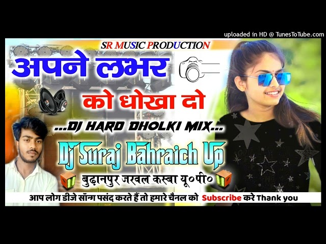 Apne Labhar Ko Dhoka Do ||Hame Bhi Darling Moka Do||🚩Dj Hard Dholki Mix💥Dj Suraj Remixer Style class=