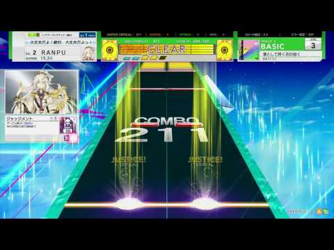 チュウニズム AIR　凛として咲く花の如く　BASIC