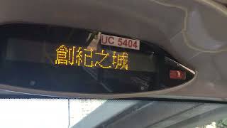KMB L-Spare ATENU UC5404@89D 報站創紀之城