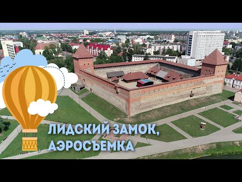 Лидский замок - аэросъемка, Экскурсии по Беларуси