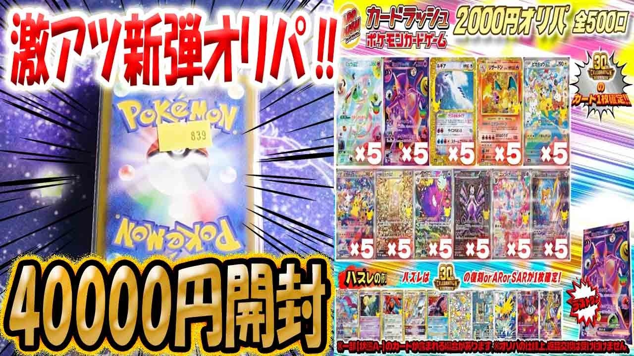 Pokémon TCG] [Original Pack] This is INSANE!! Unboxing ¥40,000
