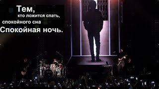Кино - Спокойная Ночь, Москва, ЦСКА Арена, 15.05.2021
