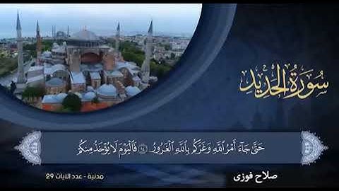 ماتيسر من سورة الحديد