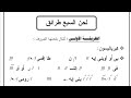 The first method of the Seven Ways melody by Master Kyrillos Saad