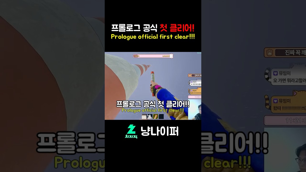 프롤로그 클리어 영상!!   Prologue Clear shors [prologue : go wayback] 