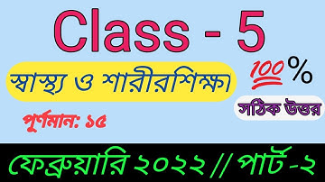 Class-5 Health, Physical Education(স্বাস্থ্য ও শারীরশিক্ষা)/Model Activity Task February 2022 Part-2
