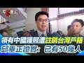 兩岸關係與國籍問題