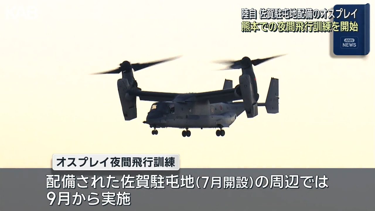 オスプレイが熊本でも夜間訓練開始 高遊原分屯地・大矢野原演習場など