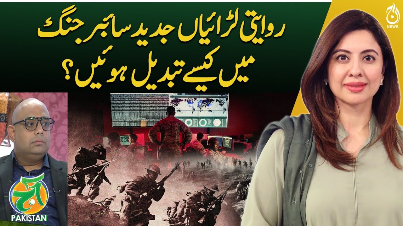 How have traditional Wars transformed into modern cyber warfare? - Aaj ...