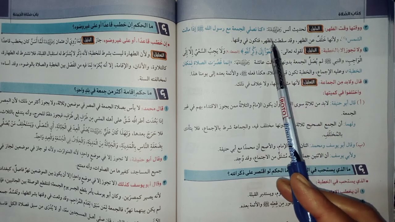 صلاه الجمعه فقه حنفي للصف الاول الثانوي الفصل الدراسي الاول علمي وادبي