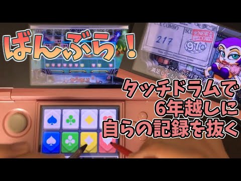 【バンブラP演奏動画】GO! GO! MANIAC タッチドラム(リベンジ)