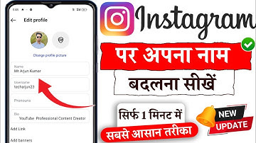 Instagram Me Name Kaise Change Kare | How To Change Instagram Name | Instagram Username Change