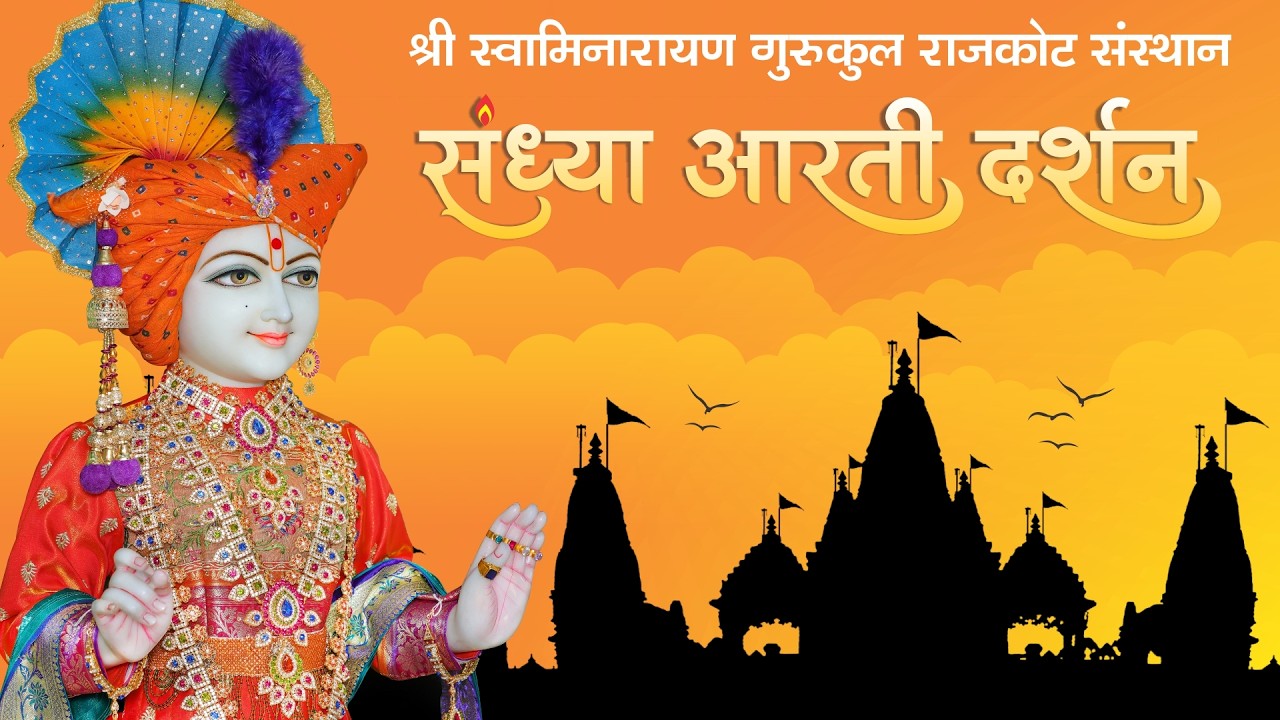 🔴 Live | Aarti || મહાનિરાજન આરતી - સ્તુતિ || 11 March 2026 || #rajkotgurukul #swaminarayan