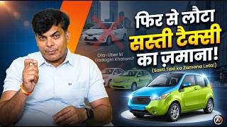अब OLA और UBER वाले Ride कैंसिल करने से पहले 100 बार सोचेंगे! एक बार फिर से आपका होगा फायदा?