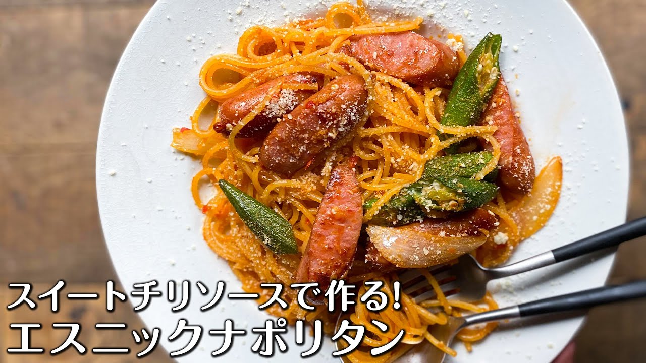 Made with sweet chili sauce!] Ethnic Neapolitan - YouTube