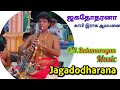 ஜகதோதரனா / Jagadodharana / P.S.Balamurugan