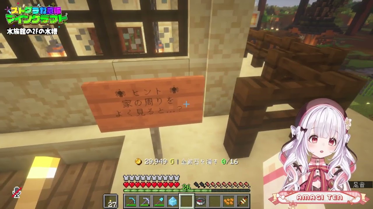 #救急隊生活鯖┊マイクラで水族館の２階つくる！💰✨ DAY32