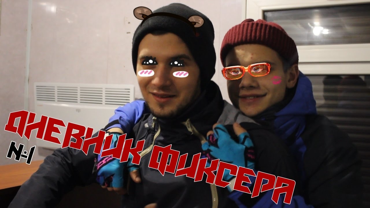 Дневник фиксера #1 ПИВО И СПУЩЕННЫЕ КОЛЕСА - YouTube