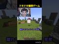 いつ爆発するか分からない怖さ#minecraft #マイクラ #daquavis #shorts