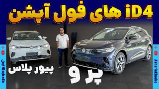 ID.4 full options from Rhein Automakers