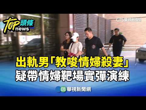 Cheating Husband "Incites Mistress to Murder Wife," Allegedly Took Her to Shooting Range for Live...