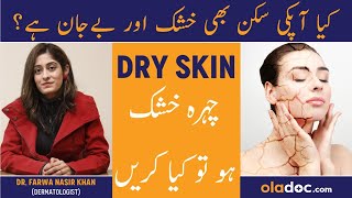 Skin Ki Khushki Khatam Karne Ka Tarika - How To Treat Skin Dryness - Dry Dull Skin Remedy- Soft Skin screenshot 2