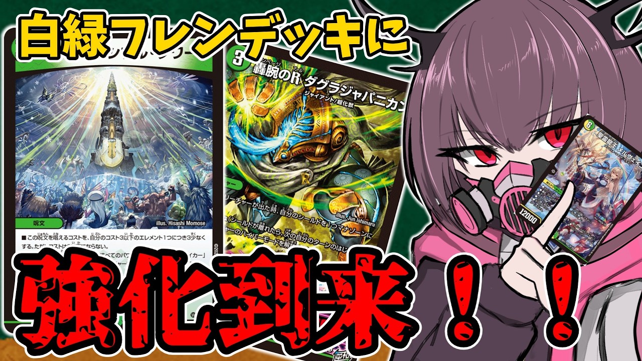 Duel Masters] Invincible Tower and the mighty R Dagra Japanican