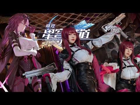 【CosPlay】襯衫快要被巨乳撐爆啦《崩壞：星窮鐵道》真人版卡芙卡
