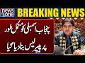 Punjab Assembly Goes Fully Paperless | Budget 2026–27 Digital Revolution | News One