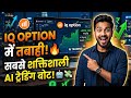 iQ Option AI Trading Bot Full Tutorial | Mobile se trading kaise kare?