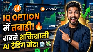iQ Option AI Trading Bot Full Tutorial | Mobile se trading kaise kare?