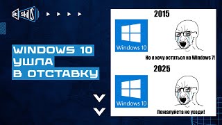 видео: Windows 10 ушла в отставку. Пора переходить на Windows 11? картинка: Windows 10 ушла в отставку. Пора переходить на Windows 11?
