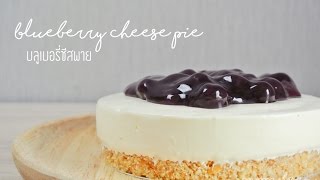 Home Made Blackberry Cream Cheese Pie