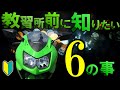【初心者向け】バイク免許取得で教習所に行く前に知りたかった6つの事